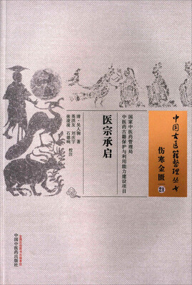 

医宗承启