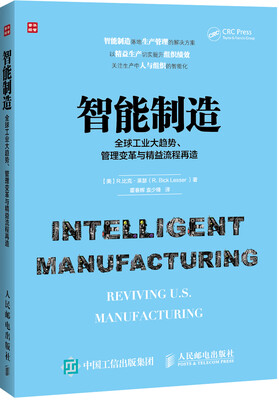 

智能制造全球工业大趋势、管理变革与精益流程再造