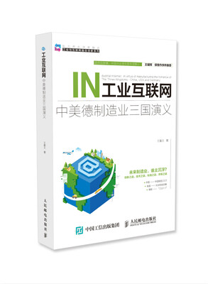 

工业互联网 中美德制造业三国演义