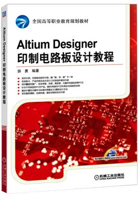 

Altium Designer印制电路板设计教程