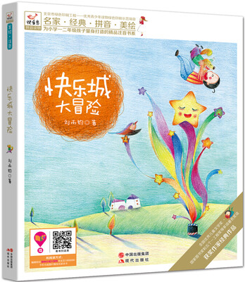 

快乐鸟系列拼音读物：快乐城大冒险