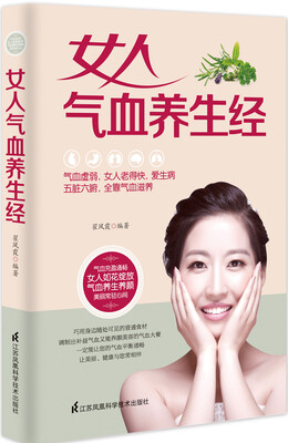 

女人气血养生经