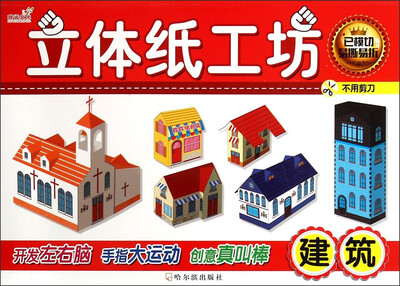 

立体纸工坊建筑