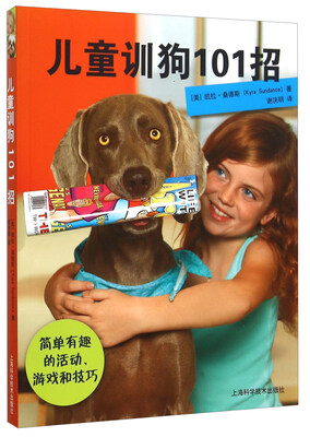 

儿童训狗101招