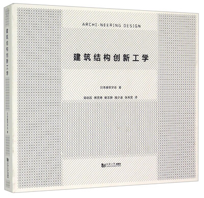 

建筑结构创新工学