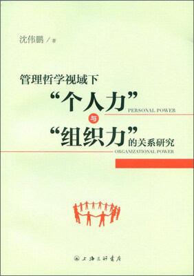 

管理哲学视域下“个人力”与“祖智力”的关系研究
