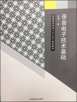 

录音电子技术基础