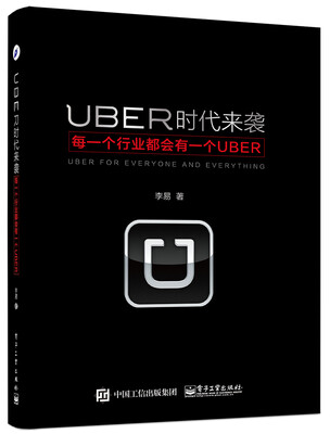 

UBER时代来袭：每一个行业都会有一个UBER