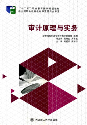 

审计原理与实务