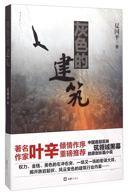 

灰色的建筑