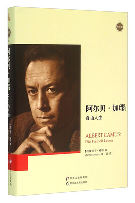 

阿尔贝·加缪：自由人生