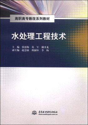 

水处理工程技术