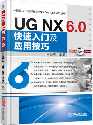 

UG NX 6.0快速入门及应用技巧