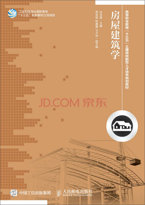

房屋建筑学