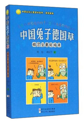 

中国兔子德国草精灵坐着轮椅来