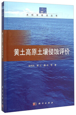 

黄土高原土壤侵蚀评价(精