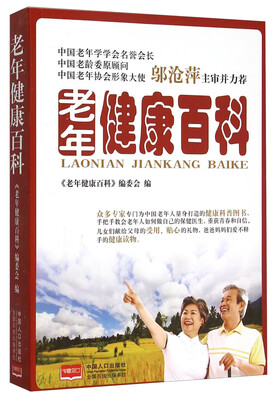 

老年健康百科