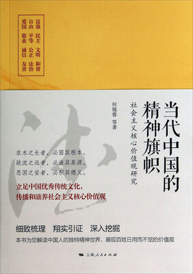 

当代中国的精神旗帜
