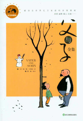 

父与子全集彩色典藏版