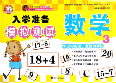 

入学准备模拟测试：数学(3