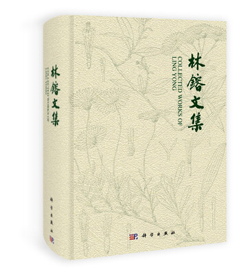 

林镕文集