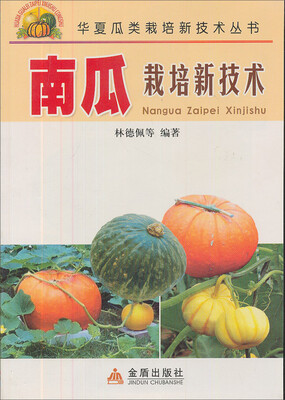 

南瓜栽培新技术