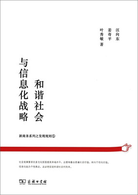

和谐社会与信息化战略