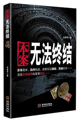 

本案无法终结