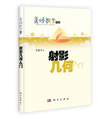 

射影几何入门