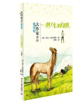 

一匹马的身世