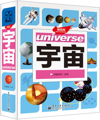 

微百科 宇宙全彩