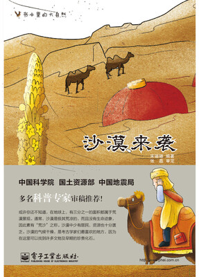 

沙漠来袭(全彩