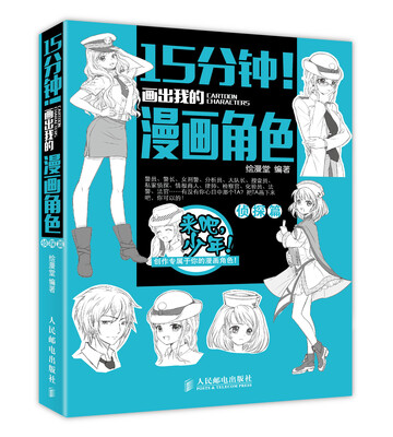 

15分钟画出我的漫画角色——侦探篇