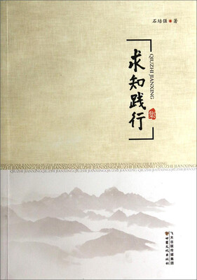 

求知践行集