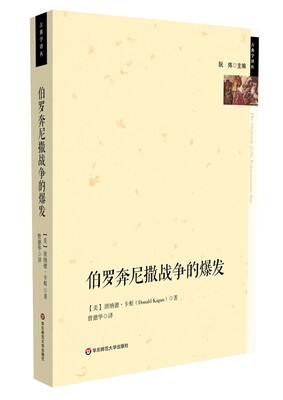 

伯罗奔尼撒战争的爆发