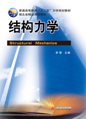 

结构力学