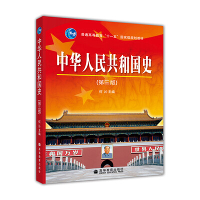 

中华人民共和国史第3版