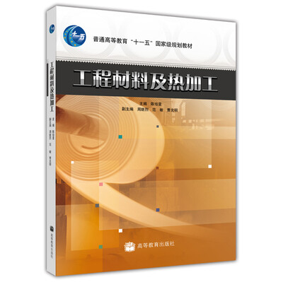 

工程材料及热加工