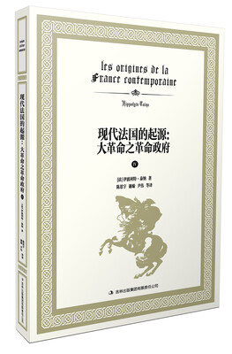 

现代法国的起源大革命之革命政府