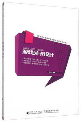

游戏关卡设计