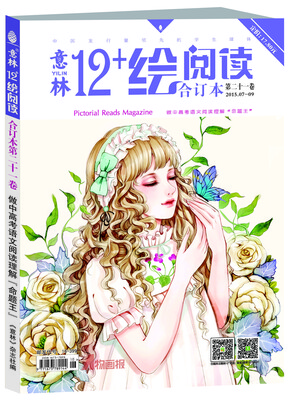 

意林12+合订本2015年07期-09期总第21卷