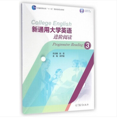 

新通用大学英语进阶阅读3/普通高等教育“十一五”国家级规划教材（附光盘1张）