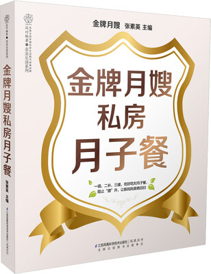 

金牌月嫂私房月子餐