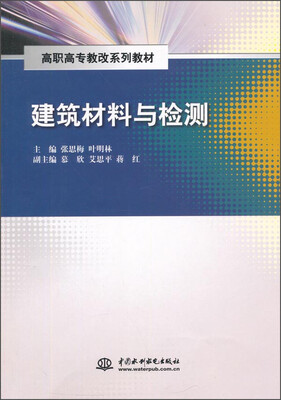 

建筑材料与检测