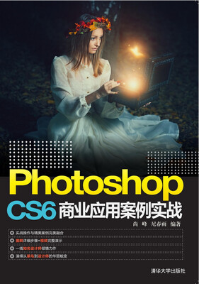

Photoshop CS6 商业应用案例实战
