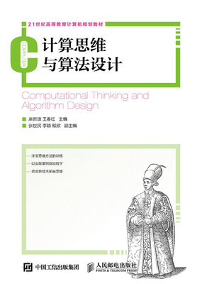 

计算思维与算法设计