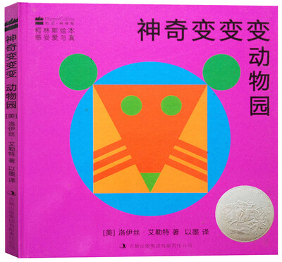 

柯林斯绘本神奇变变变动物园