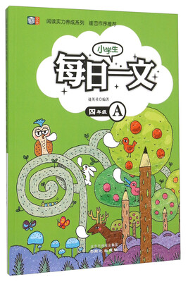 

阅读实力养成系列：小学生每日一文（四年级A）