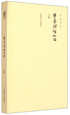 

开卷书坊第四辑开卷闲话九编