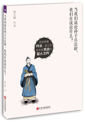 

当我们谈论孙子兵法时我们在谈论什么